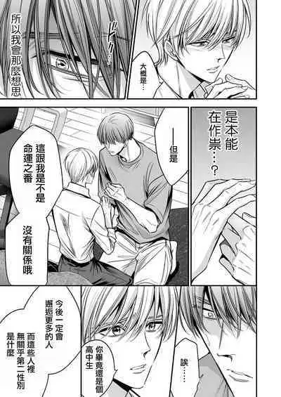 anta wa ore no omegadaro | 你是我的Omega吧 1-6