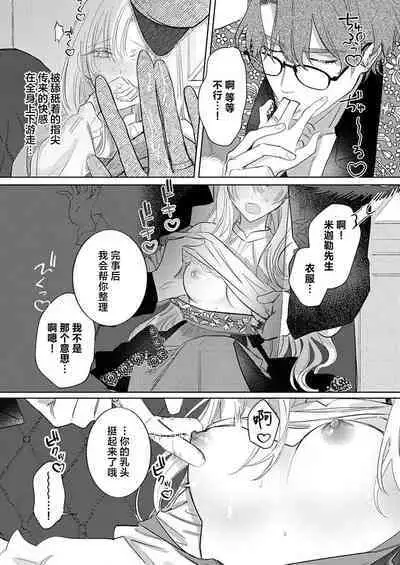 Ai ga Omoi Kishi Koushaku wa, Tsuihou Reijou no Subete o Ubaitsukushitai. | 骑士公爵爱意深重，想要索取放逐千金的一切。 1-18