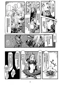 (C90) [DenpaYunYun (Osakana)] VOLPONE+ (Granblue Fantasy) [Chinese]  [好野尻個人漢化]