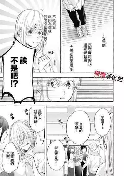 [Kotoko, Kamo] Sukui, SukuwareCh.1-15| 乞救之噬，覆食殆尽 Ch.1-15 [Chinese] [橄榄汉化组]