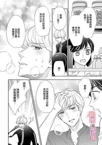[Ochamachiko/ Morita ryō] ōkami kishi to junketsu hime   ~ mibun-chigai no midarana jun'ai ~01-02｜狼骑士与纯洁公主～身份之差的淫荡纯爱～01-02[中文] [橄榄汉化组]