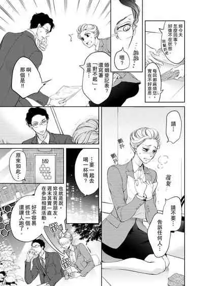 将妳的一切全部拥入怀中~交往0日、立刻结婚！？~  01-25 Chinese [拾荒者汉化组]