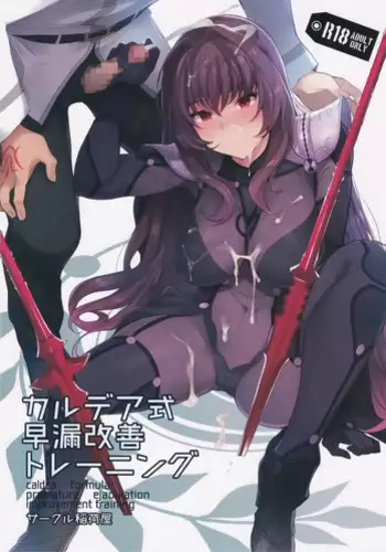 (C92) [Inariya (Inari)] Chaldea Shiki Sourou Kaizen Training (Fate/Grand Order) [Chinese] [無邪気漢化組]