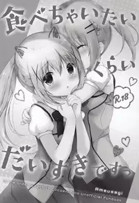 (C92) [Ame Usagi (Amedamacon)] Tabechaitai Kurai Daisuki desu (Gochuumon wa Usagi desu ka?)