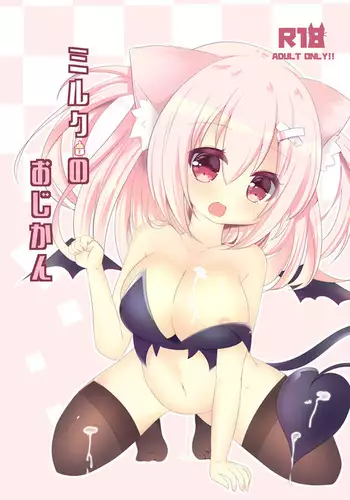 主様っ!蘭丸のアソコがおかしいでありますっ