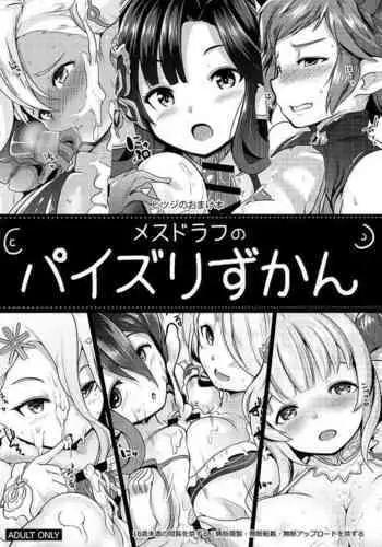 (COMIC1☆11) [Hitsuji Kikaku (Muneshiro)] Kukkoro Draph ni Tanetsuke Press (Granblue Fantasy) [Chinese] [废欲加速汉化]