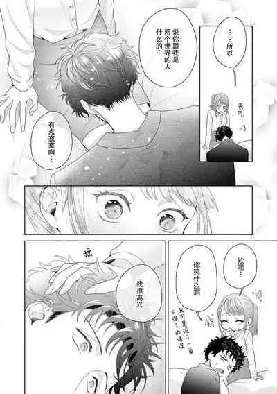 Yuunou Engineer ni wa Ura no Kao ga Aru Watashi o Kaihatsu suru Dekiai Step | 能干程序员隐藏的一面 把我“开发”的溺爱步骤 1-15