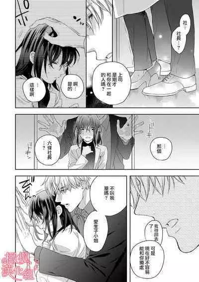 [Yun] Koisuru Mae ni, Amai Hatsujou. ~Shachou to Unmei no Omega~1-8 | 恋爱之前、甜蜜发情。~社长与命中注定的Ω~ Vol. 1-8 [Chinese] [橄榄汉化组]