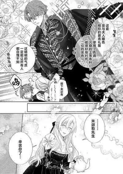 Ai ga Omoi Kishi Koushaku wa, Tsuihou Reijou no Subete o Ubaitsukushitai. | 骑士公爵爱意深重，想要索取放逐千金的一切。 1-18