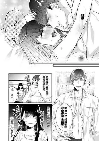 [Yamada pan] Doutei Ouji to Shojo Otome ~ 30-sai Made Shojo Deshita ga, Konotabi Makabe Shachou to SeFri Keiyaku Shichaimashita ~ | 宠爱王子和处女少女~30岁还是处女，这一次和真壁社长签订了炮友契约~ 1-4 [Chinese] [莉赛特汉化组]