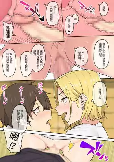 [Nori5rou] Imaizumin-chi wa Douyara Gal no Tamariba ni Natteru Rashii 2 [Chinese] [鬼畜王汉化组]