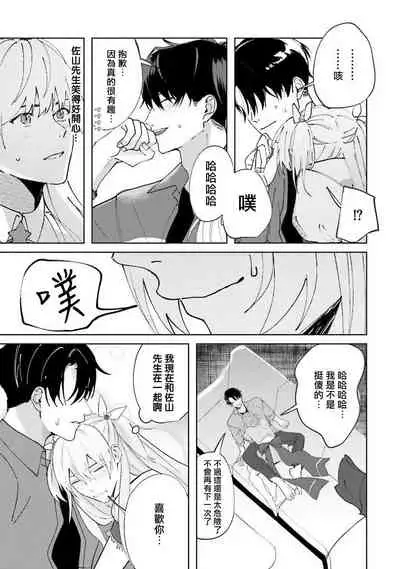 [Saitou Kuzu] JosouLayer ga Joushi ni Baretara Shinuru | 女装马甲被上司扒掉的话还不如死了算了 Ch. 2-3 [Chinese] [Digital]