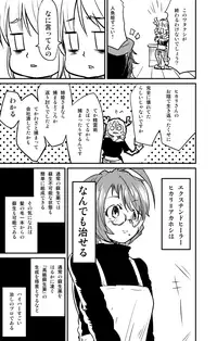 [Fukuchima Kiui] ムーリマイェマスミゲライフ　その9