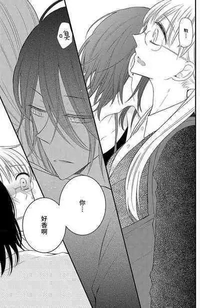 nioi no yuwaku | 芬芳撩人