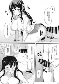 (C94) [Moon Wort (Sougetsu Nonono)] Hishokan no Naganami-sama Kai Ni (Kantai Collection -KanColle-) [Chinese] [鸽鹉LowB与变态社畜今天加班了吗我这本马上翻交流平台汉化组]