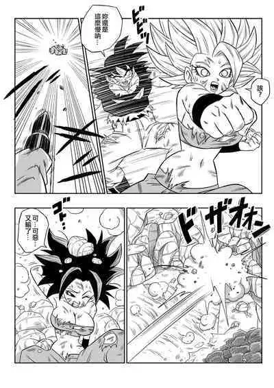[Yamamoto] Fight in the 6th Universe!!! (Dragon Ball Super) [Chinese] [Decensored] [無修大濕]
