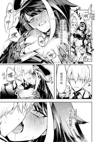 [Rawls sha (Takeakigaku)] Kono Deutschland o kimochi yoku sasenasai!! (Azur Lane) [Chinese] [N7個人漢化] [Digital]