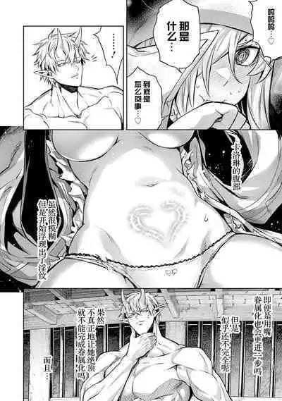 [Inashita Shinai, Seiji] Tensei Shitara Joban de Shinu Naka Boss Datta - Heroine Kenzokuka de Ikinokoru 2 | 转生为初期就死掉的中boss~将女主人公眷属化来活下来~  第二卷 [Chinese] [75e1d685个人汉化]