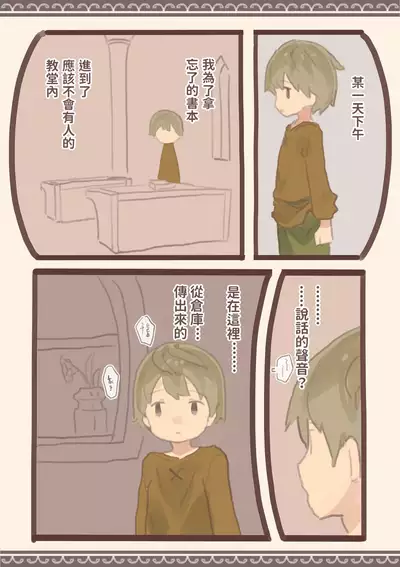 背徳と背信のしもべ  中文翻譯