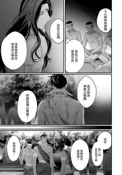 [Bonchi] Sanya no Jutai ~Ore no Te de Haramasetai~ | 三夜受孕~想让你为我怀孕 #01-02 [Chinese] [拾荒者汉化组] [Digital]