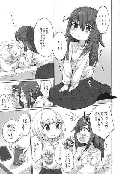 Futari de Omezame Gohoushi