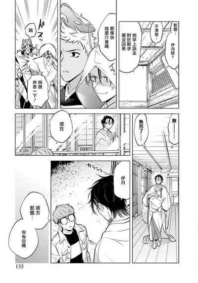 Himekoi | 秘之恋 Ch. 4-5