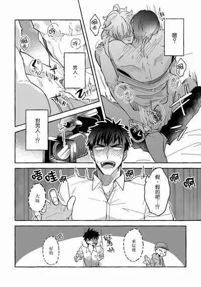 Shirouto nanoni Hameraremashita | 本是个外行，却被人欺负了 Ch. 1-5+番外