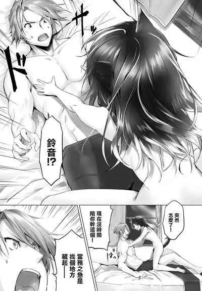 [Kyougoku Touya] Orokamono wa Nekomimi Dorei ni Izon suru ~Hajimete no Choukyou Seikatsu~ Vol. 1 [Chinese][大鸟可不敢乱转汉化][Digital]