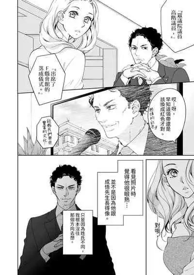 将妳的一切全部拥入怀中~交往0日、立刻结婚！？~  01-25 Chinese [拾荒者汉化组]