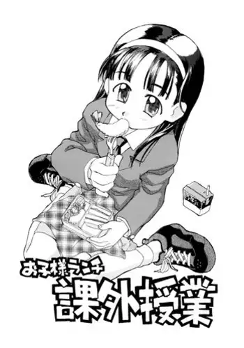 (C67) [Okosama Lunch (Nishinozawa Kaorisuke, Hirayan)] Okosama One-touch 2x2.5