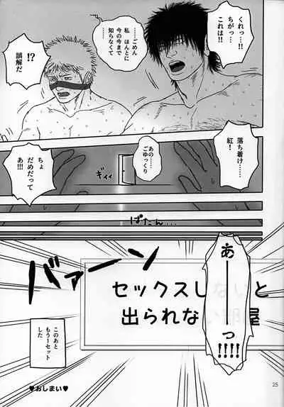 (Zennin Shuuketsu 14) [6tsuno87 (Pochi)] Sex Shinai to Derarenai Heya ni Tojikomerareta Asuma to Raidou (Naruto)