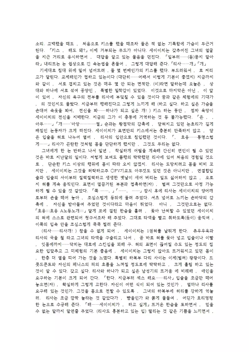 Kaki Hoshuu ~Ubawareta Kanojo~