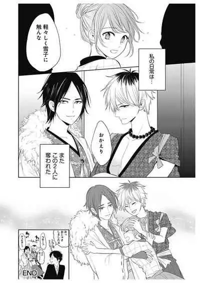 ふとんとこたつ～愛用の寝具が擬人化したら、恩返しに愛されまくる逆ハーレムが待っていました～