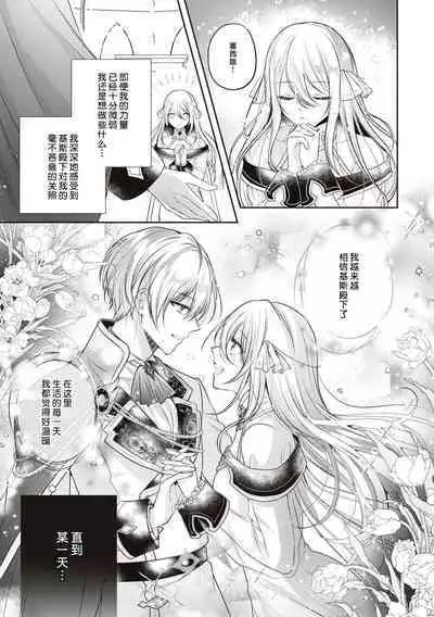 suterareta seijo wa ringoku no ō taishi ni dekiai sa reru | 被驱逐的圣女成了邻国皇太子的心尖宠