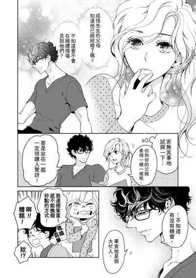 将妳的一切全部拥入怀中~交往0日、立刻结婚！？~  01-25 Chinese [拾荒者汉化组]