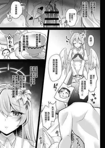 [Ohoshisamadou (GEKO)] Houkago Nakadashi Tea Party ～Himitsu no Harem Rankou no Party～ | 放学后的内〇姐妹茶会 (Blue Archive) [Chinese] [下江小春汉化组] [Digital]