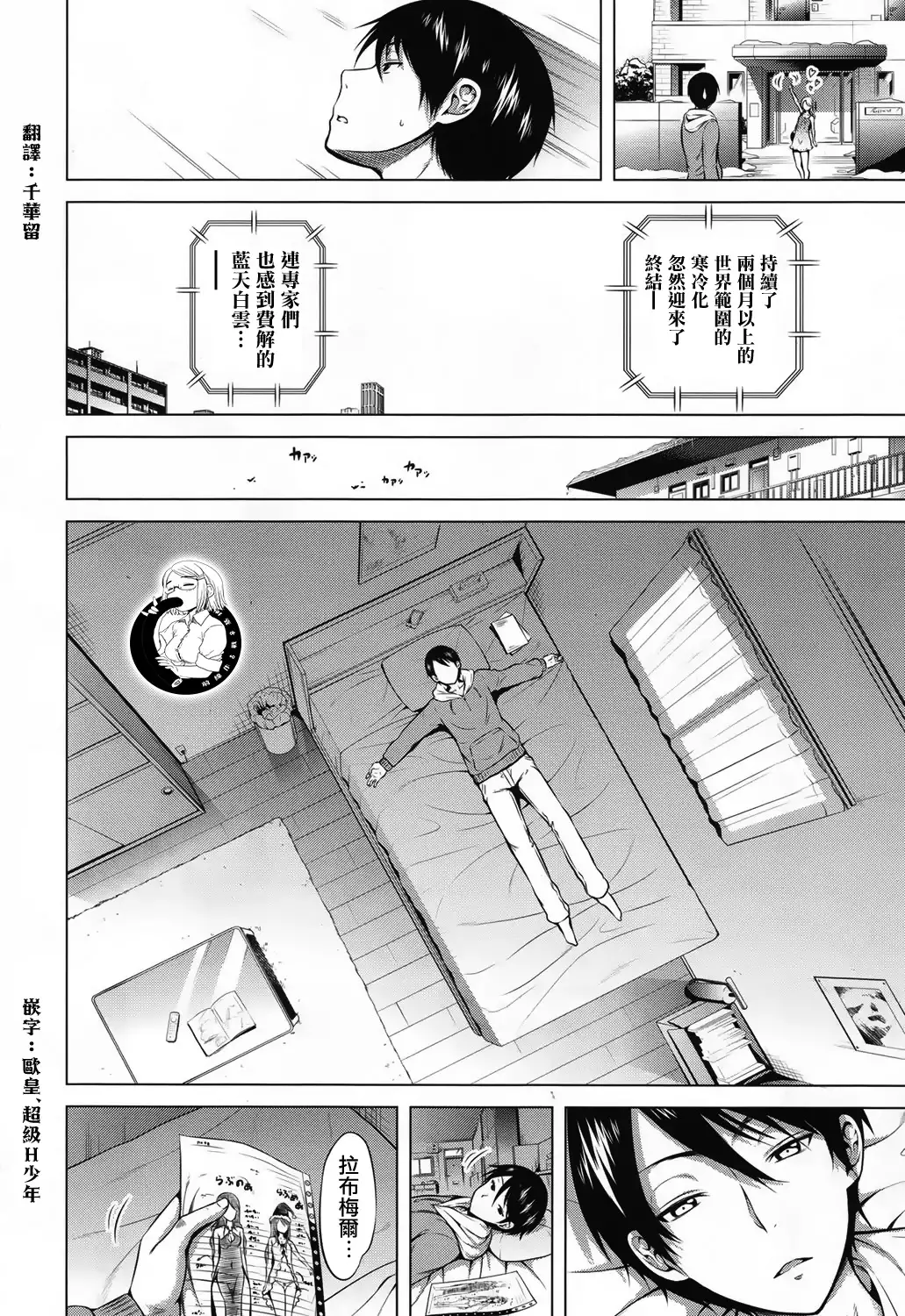 ラブメア最终话