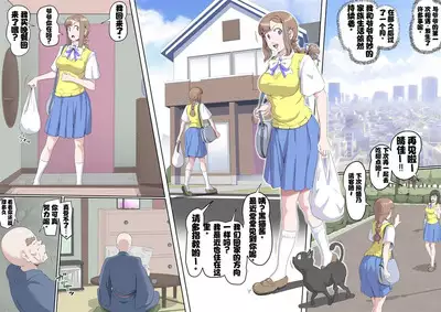 [Kumada Kazushi]Ganbare Ojīchan 〜【G1-G2】[Chinese]  [肉夹个人汉化] （持续更新中）