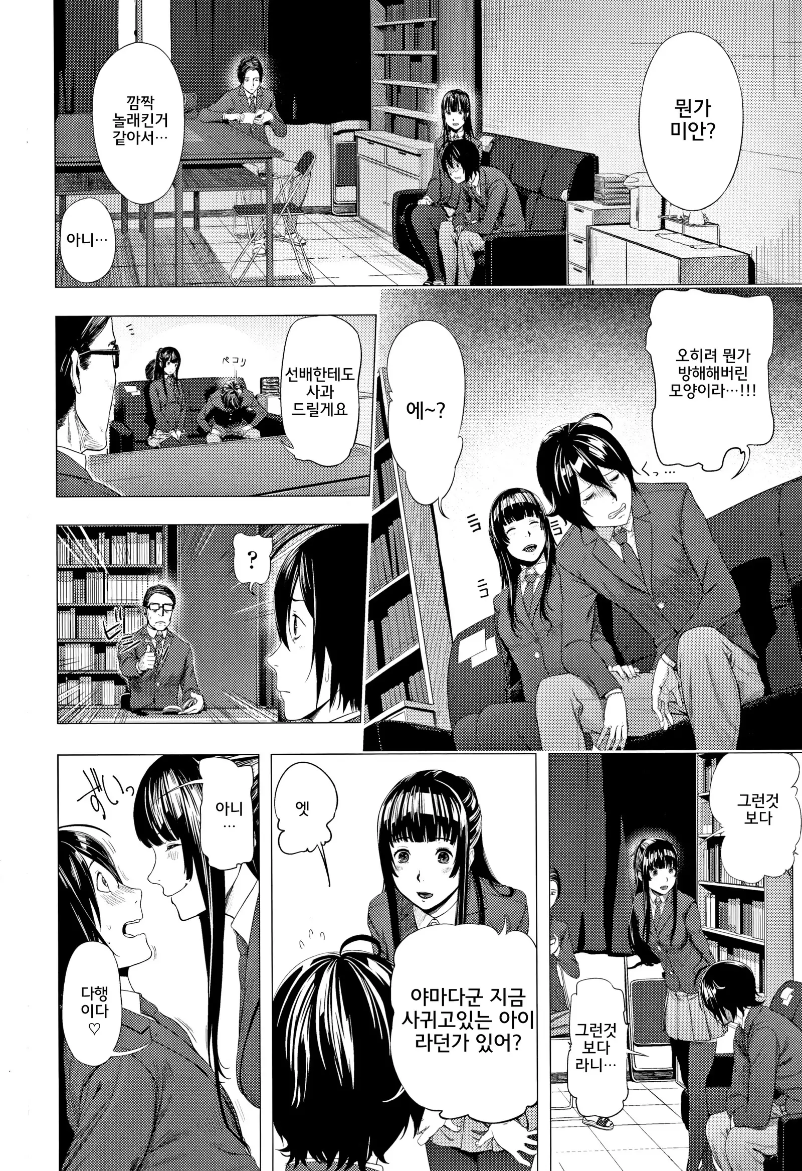 Hijitsuzaisei Shoujo - Nonexistent girl│비존재성소녀