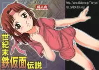 (C75) [Studio Tar (Kyouichirou)] Seikimatsu Tetsu Kamen Densetsu (Fist of the North Star)
