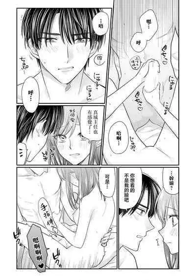 [Naruse Makoto / Aoi Chizu] 20 cm de okumade dekiai ~ katabutsu joshi wa ura aka-kei! ?~ | 20cm巨根疼爱直捣花心~臭脸上司在网上当男菩萨！？~ 1-2 [Chinese] [莉赛特汉化组]