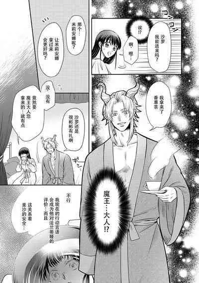 [Wakaya shiro ke-on yuki DUOBRAND. ] Kyōfu no maō heikadattanoni hanayomeki ~yu~u~un ~ ga tomarimasen ~tsu! | 明明是恐怖的魔王大人却对妻子心动不已！1-5  [Chinese] [莉赛特汉化组]