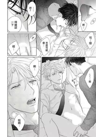 Ore no Sekai o Hakai Suru Otoko  | 要破坏我世界的男人 1 -4