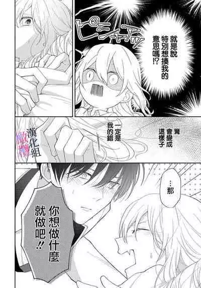 [ sugaya tiyo] itto osananazimi ha gaman deki na i- kyuuketu ni sasoi in saku you ga aru nante ki i te nai！～01-02｜专情的青梅竹马没法忍耐~我没听说过吸血會有催淫效果！~01-02话[中文] [橄榄汉化组]