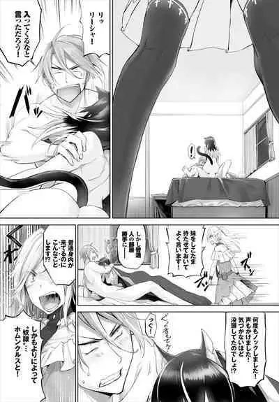 [Kyougoku Touya] Orokamono wa Nekomimi Dorei ni Izon suru ~Hajimete no Choukyou Seikatsu~ 01-23