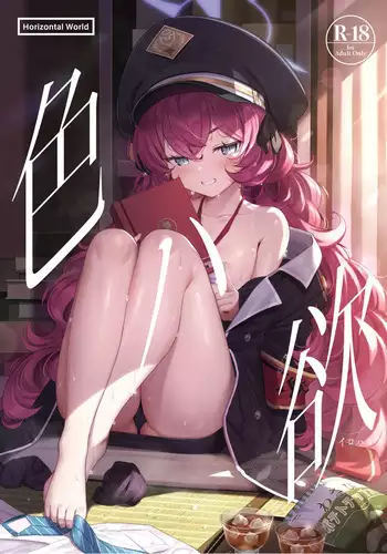 [Horizontal World (Matanonki)] Iroha Doku (Blue Archive) [Digital]
