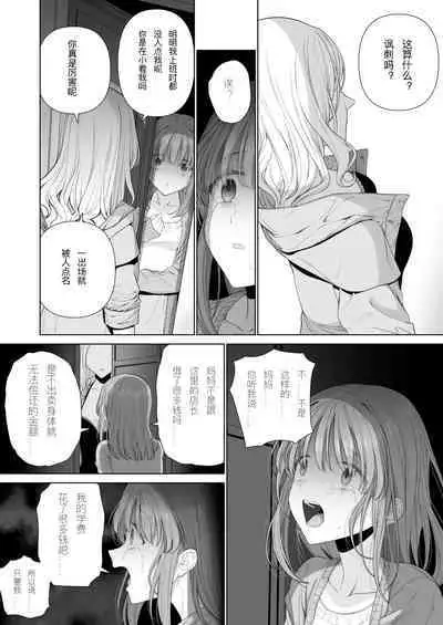 Kowareru Mae ni Yorokobi o Oshiete | 崩壞的我，感受到你的溫暖