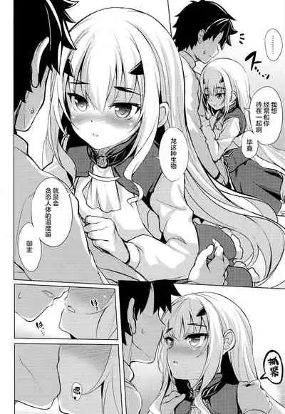 (C99) [Part K (Hitsujibane Shinobu)] Sabishigariya no Melusine (Fate/Grand Order) [Chinese] [黎欧x苍蓝星汉化组]