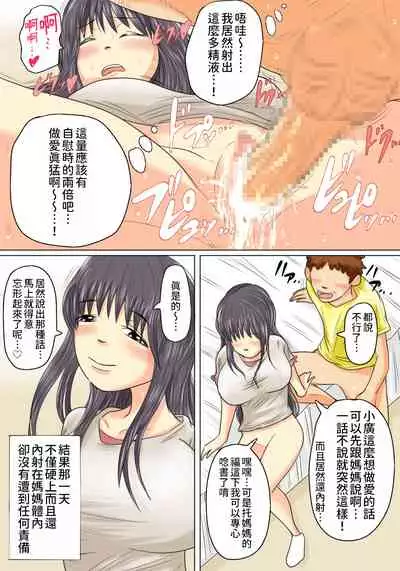 [Natsume Benkei] Okaa-san wa Musuko no Nakadashi Senyou Onahole Muramura Shitara Okaa-san no Ana de Hassan Shite Ii yo [Chinese] [我不相信人心了怎麼會這樣個人漢化]