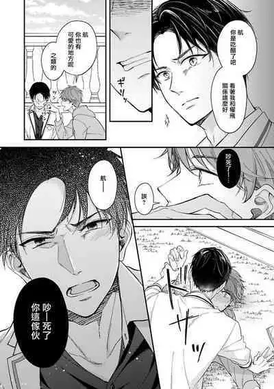 [Nomiya Tomoka] BL Game no Shujinkou ni Nattara Rival ni Dekiai Sareta Ken | 变成BL游戏主角后被死对头溺爱的那件事 1-7 [Chinese] [冒险者公会] [Digital] [完结]